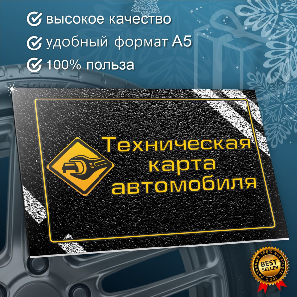 Техническая карта автомобиля для всех марок сервисная книжка автомобиля ...