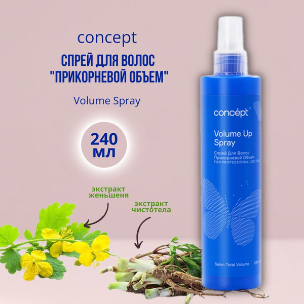 Concept Спрей для прикорневого объема spray volume up 240 мл - купить с ...