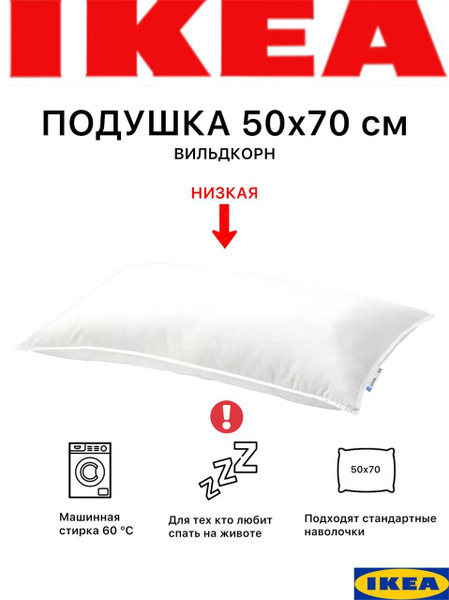 Подушка IKEA, 50x70 см, наполнитель Полиэстер, - купить по выгодной ...