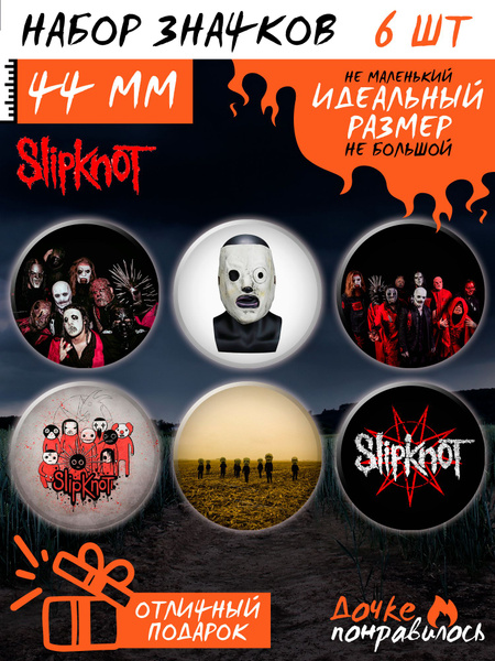 Значки на рюкзак группа Slipknot - купить с доставкой по выгодным ценам ...