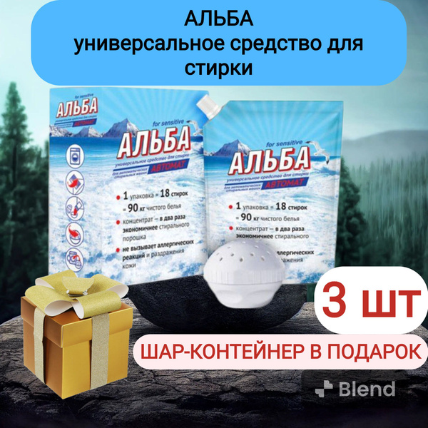 Альба универсальное средство для стирки - купить с доставкой по ...