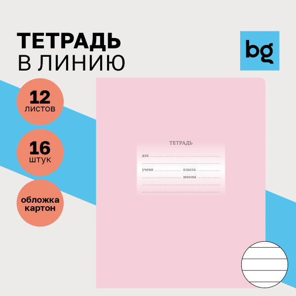 Тетради для школы в линию 12 листов, Комплект/набор школьных тетрадей ...