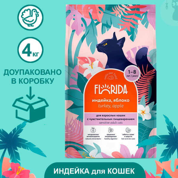 FLORIDA для кошек с чувствительным пищеварением с индейкой и яблоком ...
