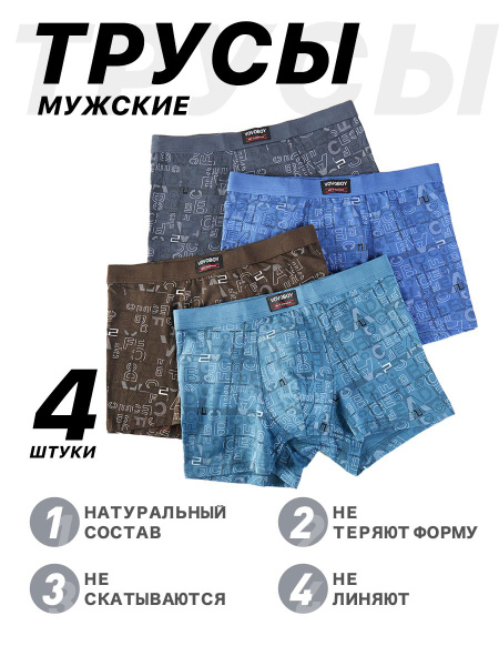 Трусы вязаная VOVOBOY Нижнее белье, 4 шт - купить с доставкой по ...
