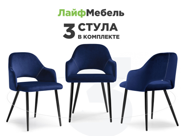 Комплект из 3-х кухонных стульев на металлокаркасе / Стул для гостиной ...