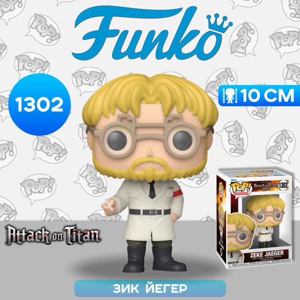 Фигурка Funko POP! Animation Attack on Titan Zeke Yeager (Exc) (1302 ...