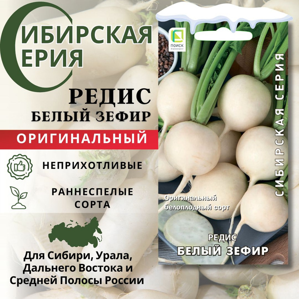 Редис ПОИСК Агрохолдинг sibir - купить по выгодным ценам в интернет ...