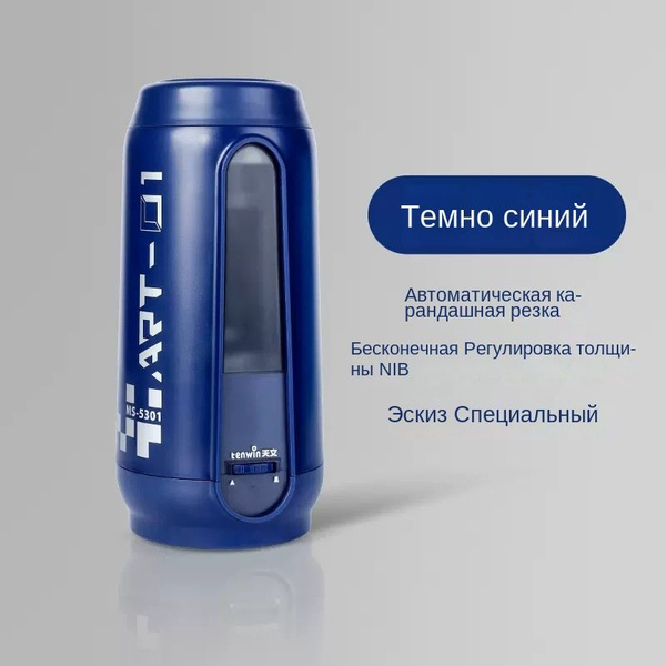 Точилка для карандашей TENWIN art sketch, полностью автоматическая ...