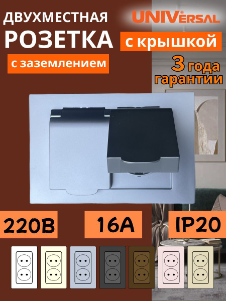 Розетка двойная встраиваемая с заземлением с крышкой Афина серебро ...