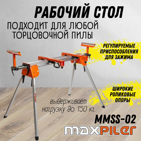 Складной рабочий стол для торцовочной пилы MAXPILER MMSS-02 ...