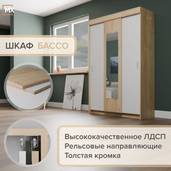 Шкаф-купе ТЭКС Бася, 130x50x200 см - купить по выгодной цене в интернет ...