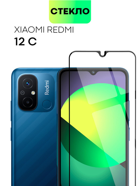 Защитное стекло на Xiaomi Redmi 12C (Сяоми Редми 12С, Ксиаоми Редми 12 ...