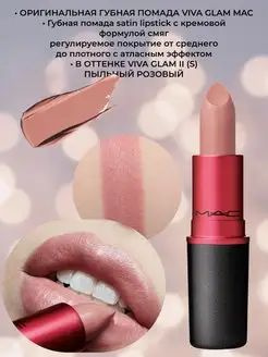 МАК помада - купить с доставкой по выгодным ценам в интернет-магазине ...