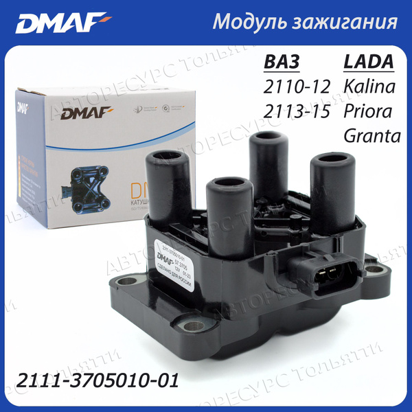 Катушка зажигания, модуль зажигания для а/м ВАЗ 2110-15, 2170-72, 1117 ...