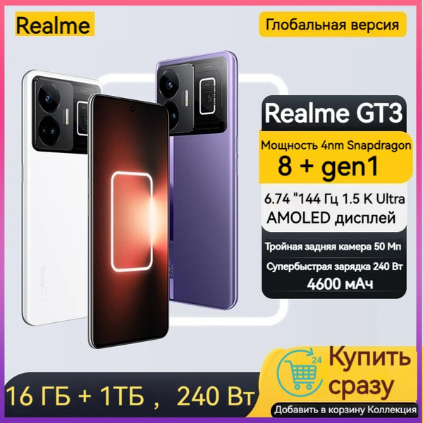 Смартфон realme GT3,RU - купить по выгодной цене в интернет-магазине ...