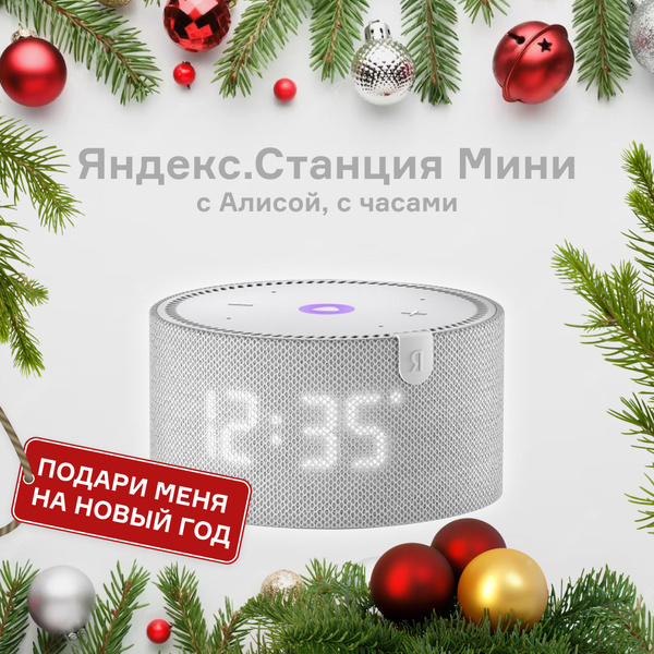 Умная колонка Яндекс Яндекс.Станция Мини Плюс с часами (Умная колонка с ...