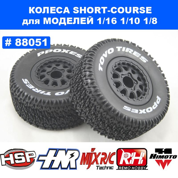 Колеса "Desert" для моделей шорт-корс 1/10, 1/8 - купить с доставкой по ...