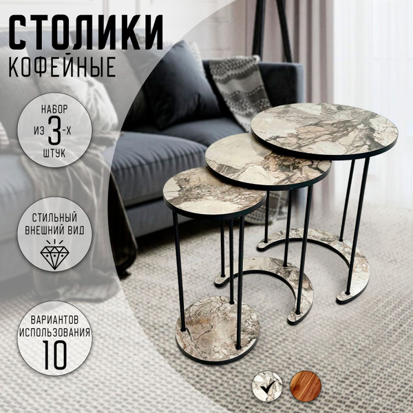 Комплект журнальных столиков Набор кофейных столов 3в1 50 x 50 x 62 см ...