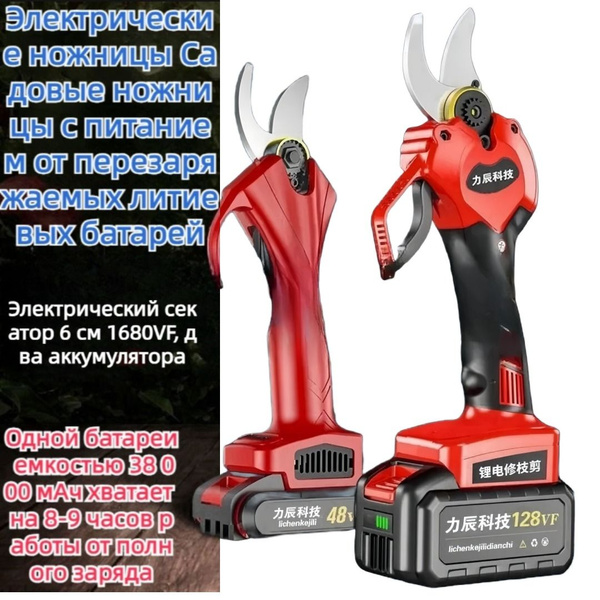 Электрические ножницы для обрезки плодовых деревьев, перезаряжаемые ...