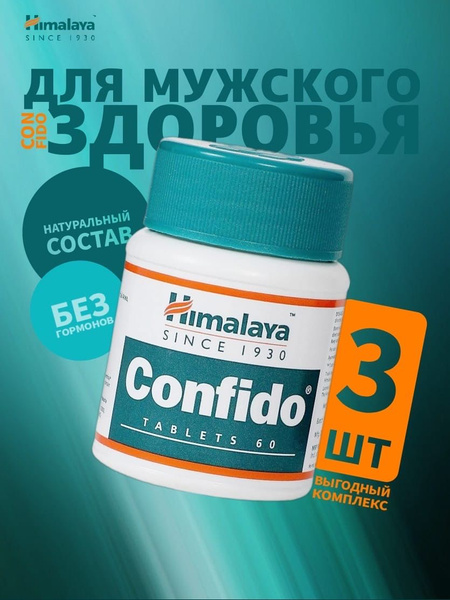Конфидо Himalaya Confido 3 шт мужской комплекс для улучшения качества ...