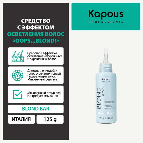 Средство с эффектом осветления волос Oops...Blond! серии Blond Bar ...