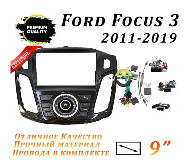 Переходная рамка Ford Focus 3 2011-2019 (9 дюймов) Форд Фокус 3 купить ...