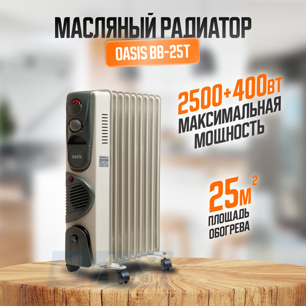 Масляный радиатор на 25м2 с вентилятором 11 секций обогреватель 2500Вт ...