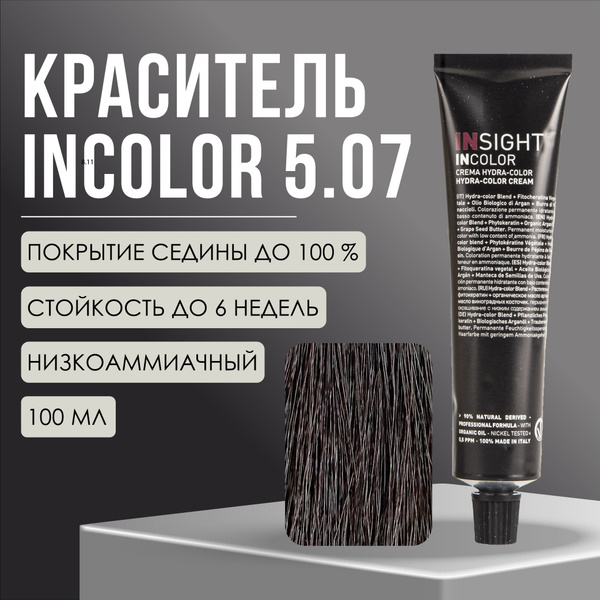 Перманентная краска для волос 5.07 ледяной шоколадный светло-коричневый ...