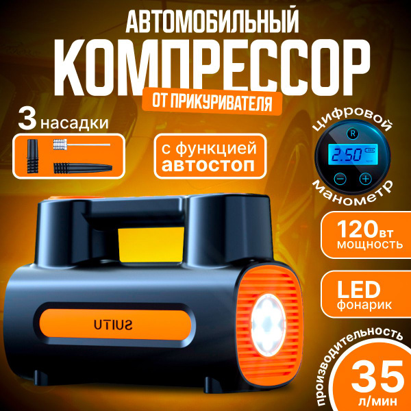 Компрессор автомобильный 35л/мин ST-5511A для шин по низкой цене ...