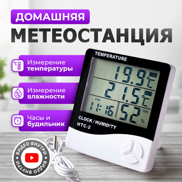 Метеостанция ST home домашняя; домашняя метеостанция; погодная станция ...