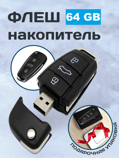USB-флеш-накопитель AVM Center USB ключ авто 64 ГБ - купить по выгодной ...
