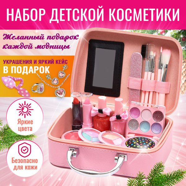 Набор детской косметики для девочек в чемодане - купить с доставкой по ...
