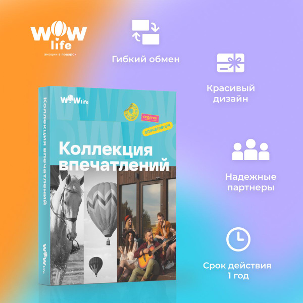 "Коллекция впечатлений" подарочный набор впечатлений в Санкт-Петербурге ...