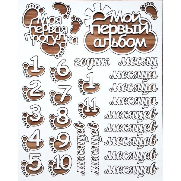 Чипборды WOODBOX "Easy Busy", Мой первый год, картонные, натуральный ...