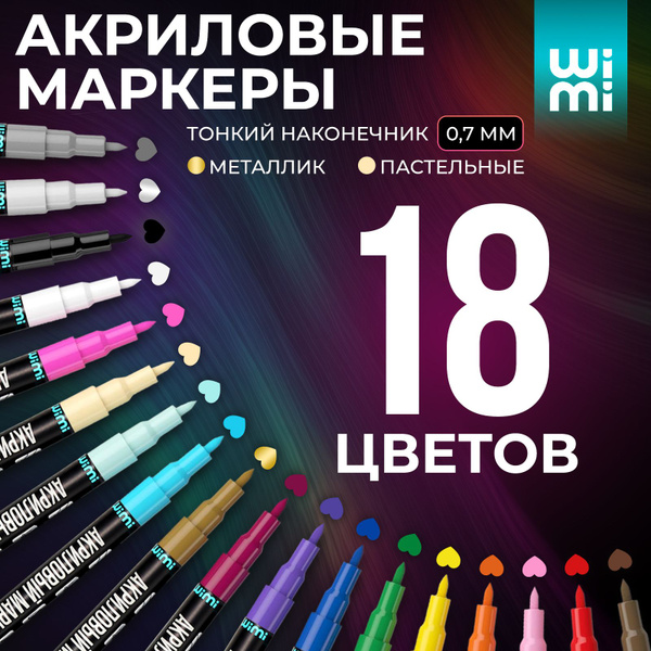 Маркеры для скетчинга набор Wimi 18 цветов, акриловые маркеры - купить ...