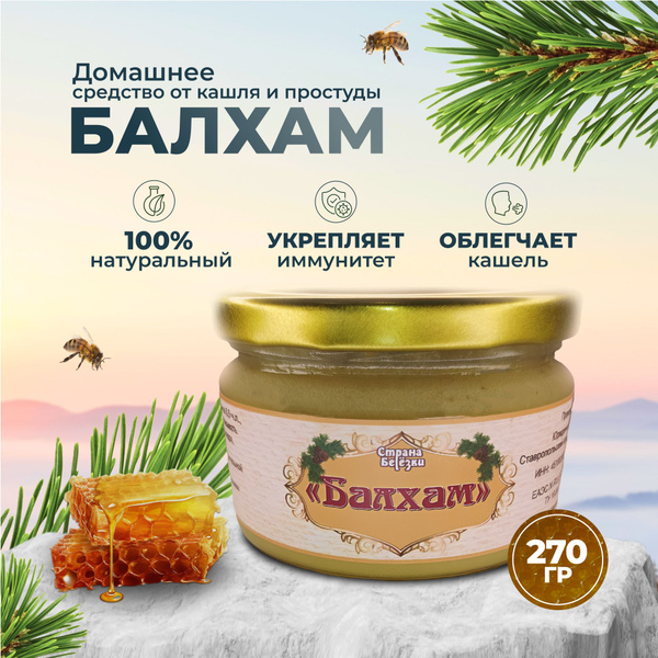 Балхам с барсучьим жиром 270 грамм при кашле и простуде стеклобанка ...