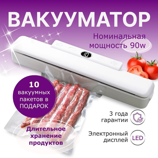 Вакуумный упаковщик Vacuum Fresh Вакууматор, запайщик - купить по ...