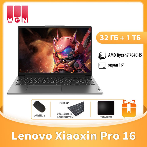 Ноутбук Lenovo Xiaoxin Pro 16 32ГБ+1ТБ, темно-серый купить по низкой ...