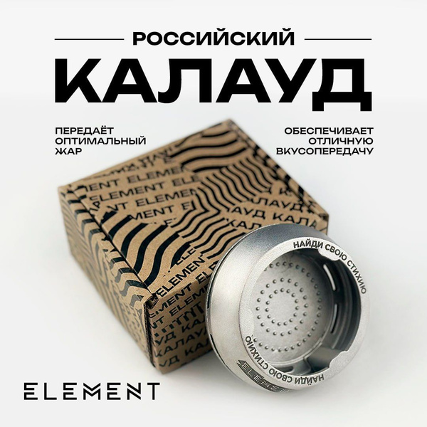 Комплектующие для кальяна/Калауд/1шт/ - купить с доставкой по выгодным ...