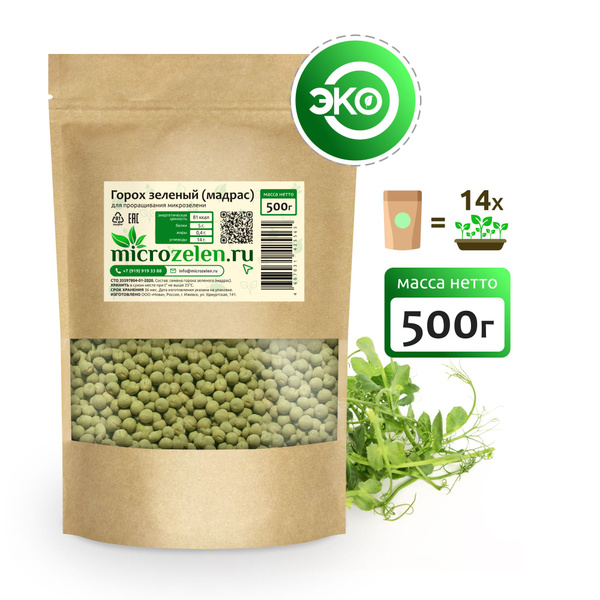 Горох зелёный Мадрас 500 г на микрозелень и проращивание - купить с ...