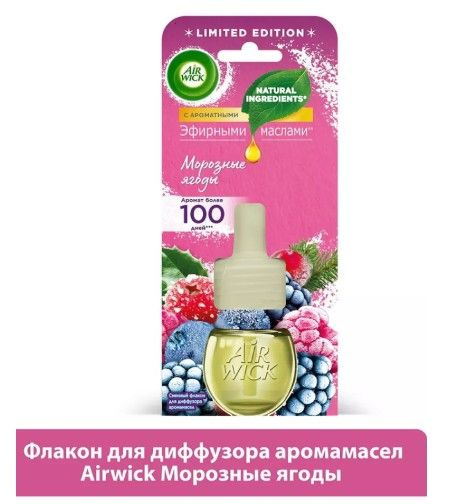 Air Wick Сменный флакон для диффузора Air Wick Морозные ягоды 19 мл ...