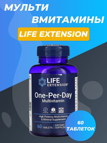 Витаминно-минеральный комплекс Life Extension One-Per-Day, 60 таблеток ...