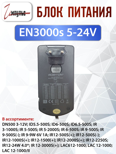 Универсальный блок питания Robiton Универсал БП_1.8, 30.0 Вт - купить ...