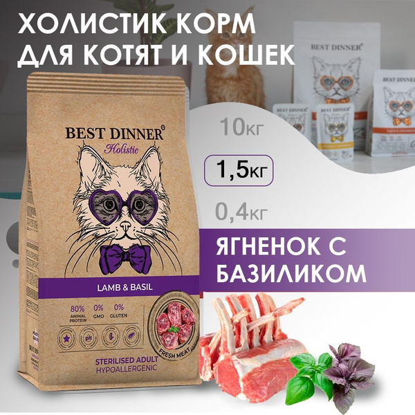 Корм сухой для стерилизованных кошек и кастрированных котов Холистик с ...