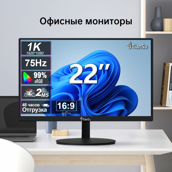 ETianSu 22" Монитор монитор для пк 22 дюйма 75Гц Full HD мониторы для ...