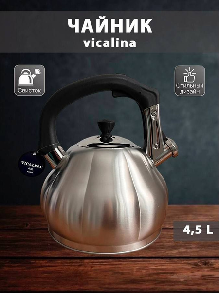 Чайник Vicalina купить на OZON по низкой цене (1381591213)