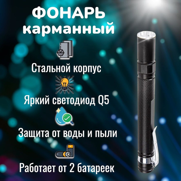 Фонарь на батарейках; светодиодный карманный; фонарик ручка - купить с ...