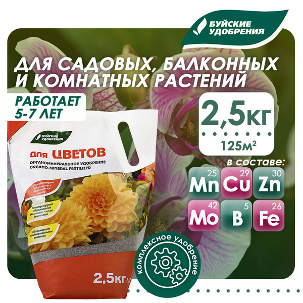 Комплексное органоминеральное удобрение Буйские удобрения для Цветов 2 ...