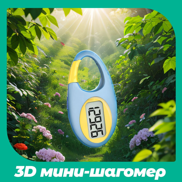 3D электронный шагомер карманный, карабин счетчик шагов для спорта и ...