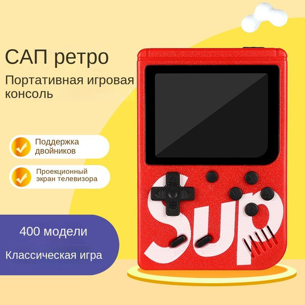 Игровая консоль 400-в-1 Sup Retro Camouflage Macaron 500 Game Doubles ...